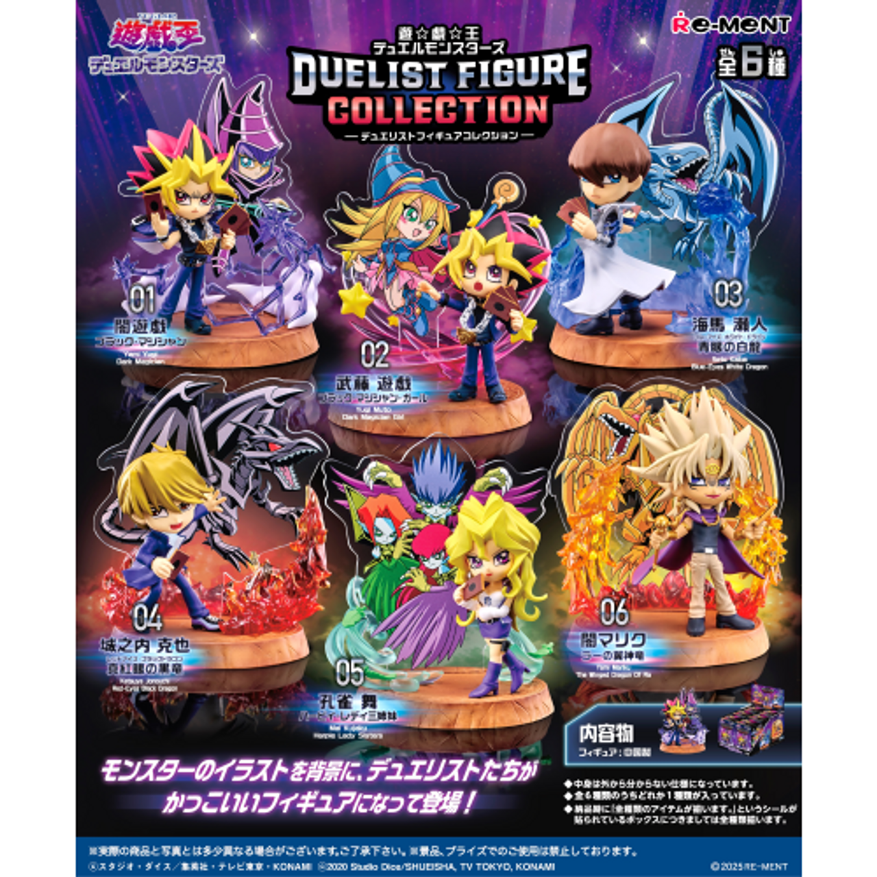 Rement - YuGiOh - Duelist Figure Collection - Blind Box of 6 (L3)