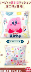 Banpresto - 22" Pastel Kirby Cushion (F)